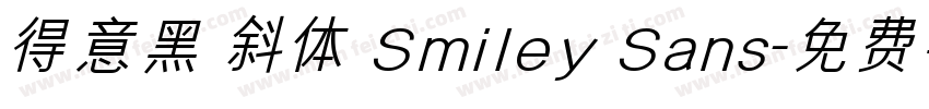 得意黑 斜体 Smiley Sans字体转换